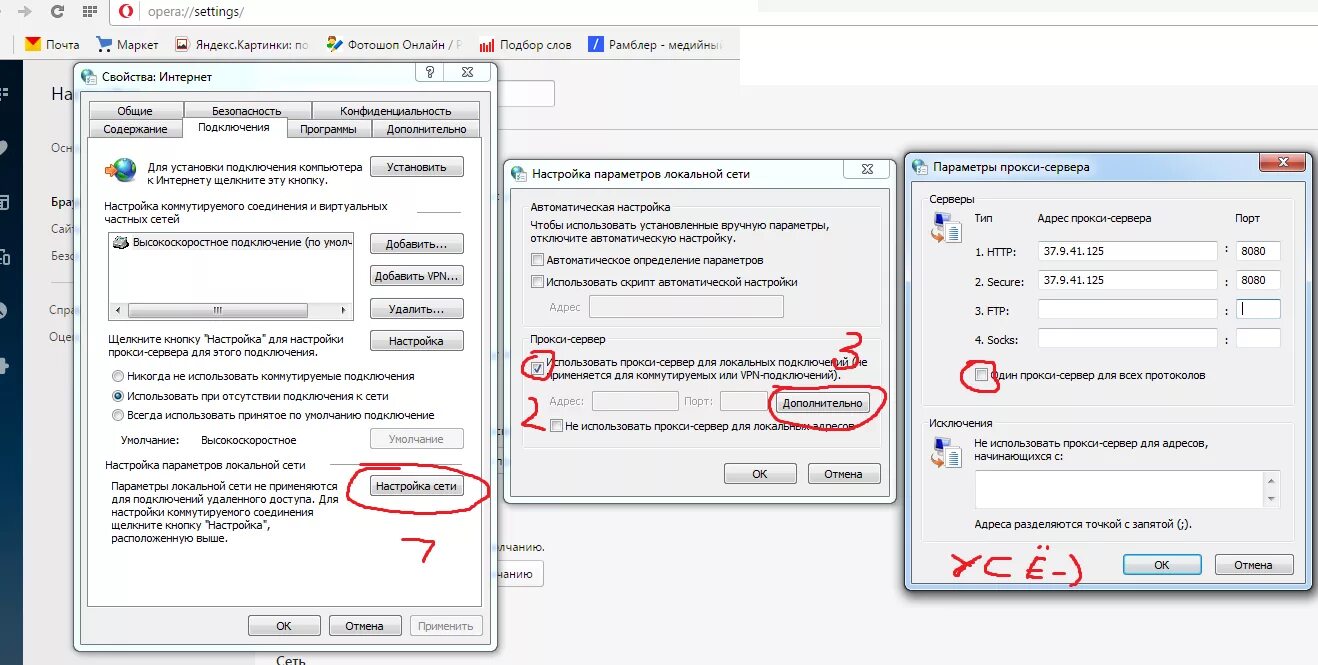Подключение интернета через прокси Opera настройка сети