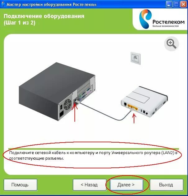 Подключение интернета через ростелеком Как подключить роутер к интернету ростелеком