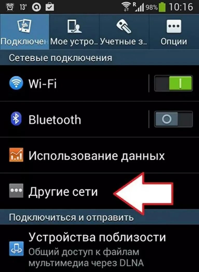 Подключение интернета через samsung Подключиться к другому телефону через интернет