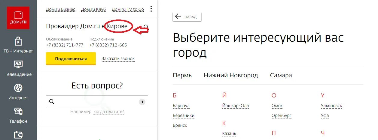 Подключение интернета дом ру пермь Дом ру позвонить оператору с мобильного телефона: найдено 82 изображений