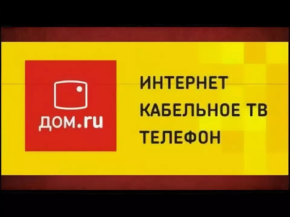 Подключение интернета дом ру пермь Как отшить прозвонщика из ЭР-Телеком (Дом.ру)