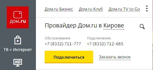 Подключение интернета дом ру пермь Дом ру оператор позвонить