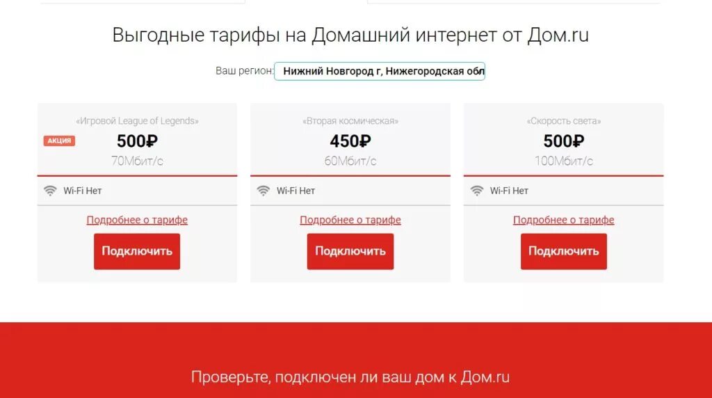 Подключение интернета дом ру пермь Интернет дома тарифы