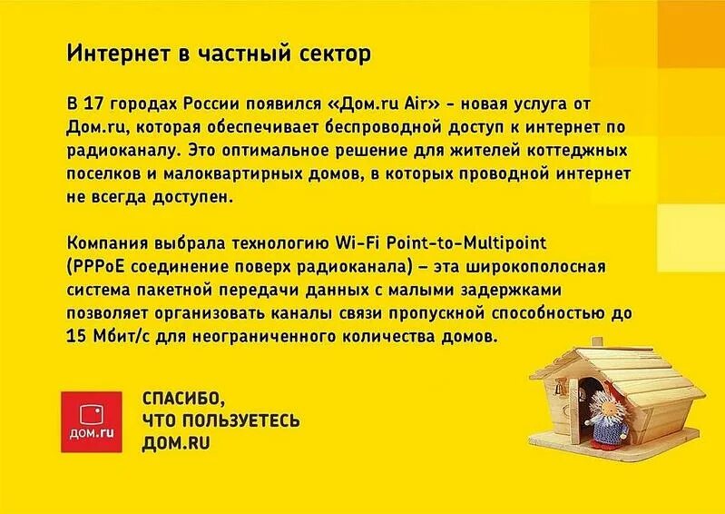 Подключение интернета дом ру пермь Беспроводной интернет от Дом.ру есть вопрос