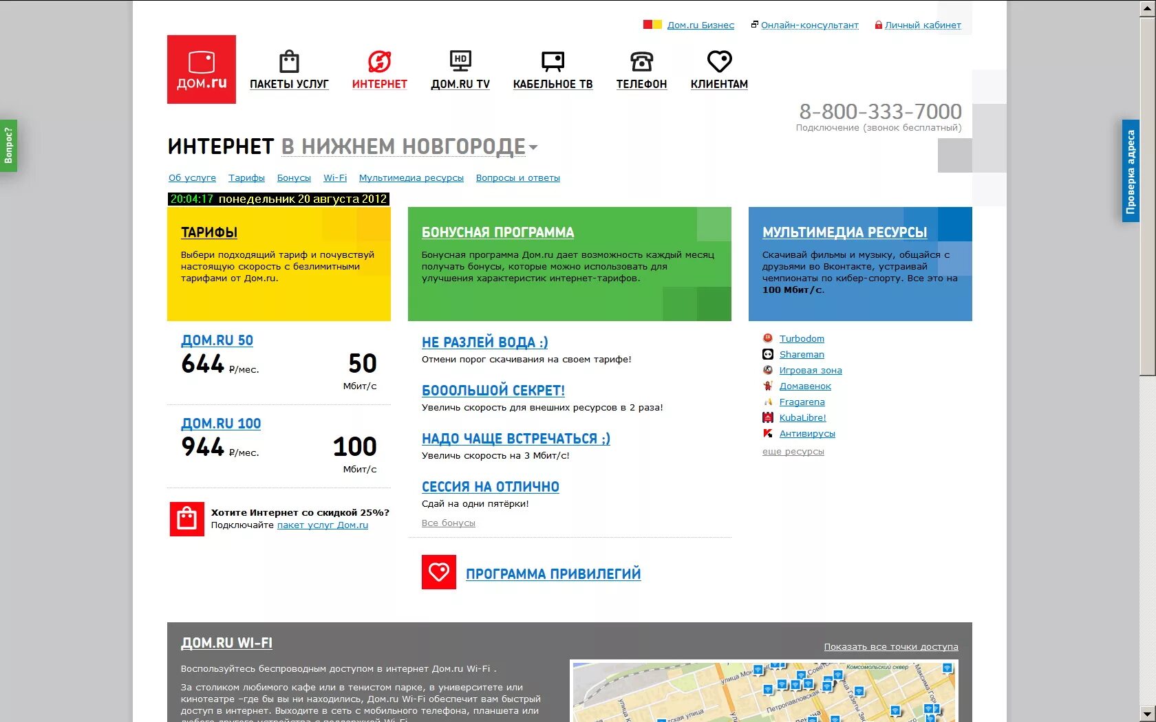 Подключение интернета дом ру пермь Остались ли у дом.ру для подключения тарифы только на интернет? - обсуждение (24