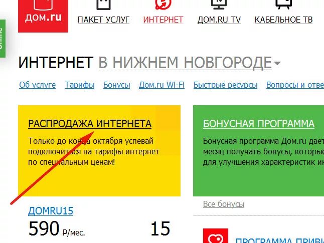 Подключение интернета дом ру цена Как перейти на дом ру 15 ? - обсуждение (28603891) на форуме nn.ru