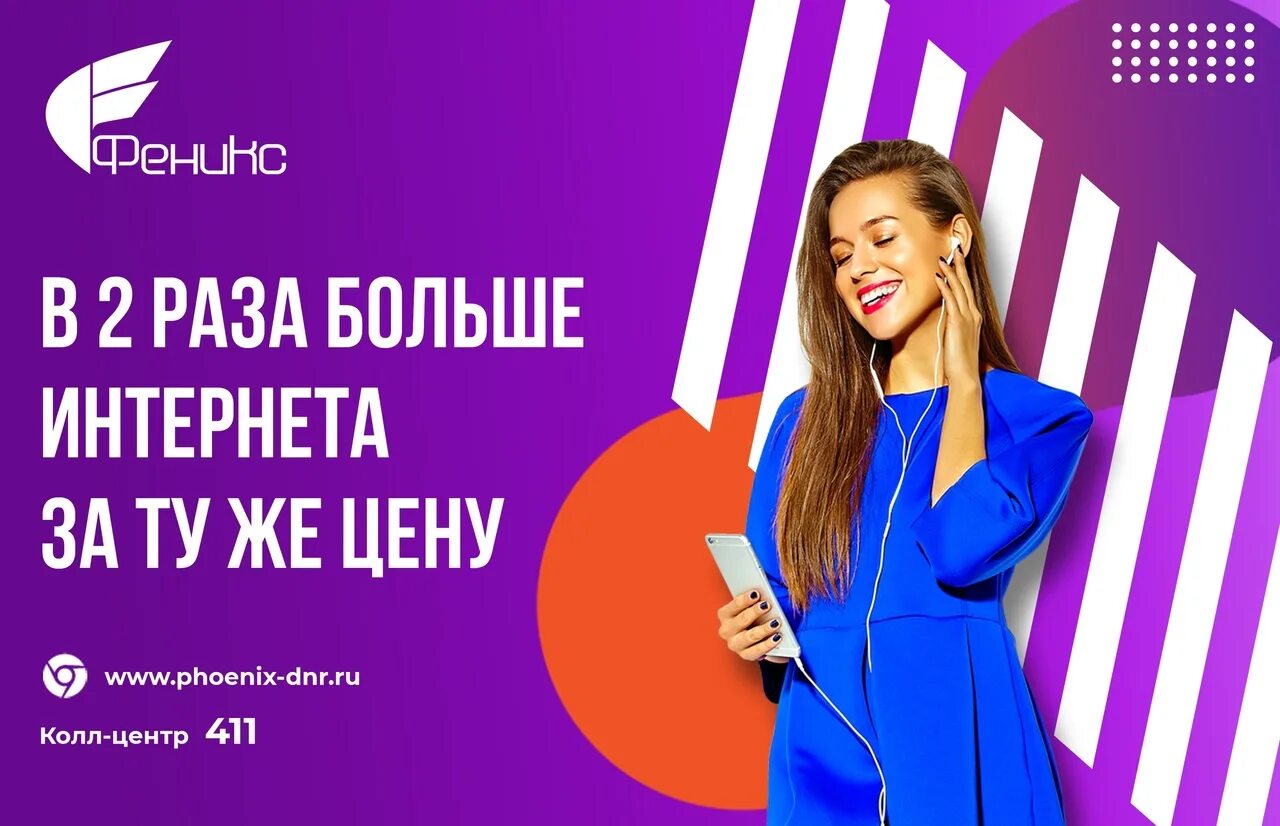 Подключение интернета феникс на 1 день Сколько интернета феникс