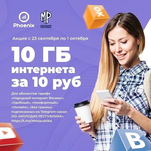 Подключение интернета феникс на 1 день Dear subscribers of "Phoenix" and subscribers of the Telegram channel: NGO "Youn