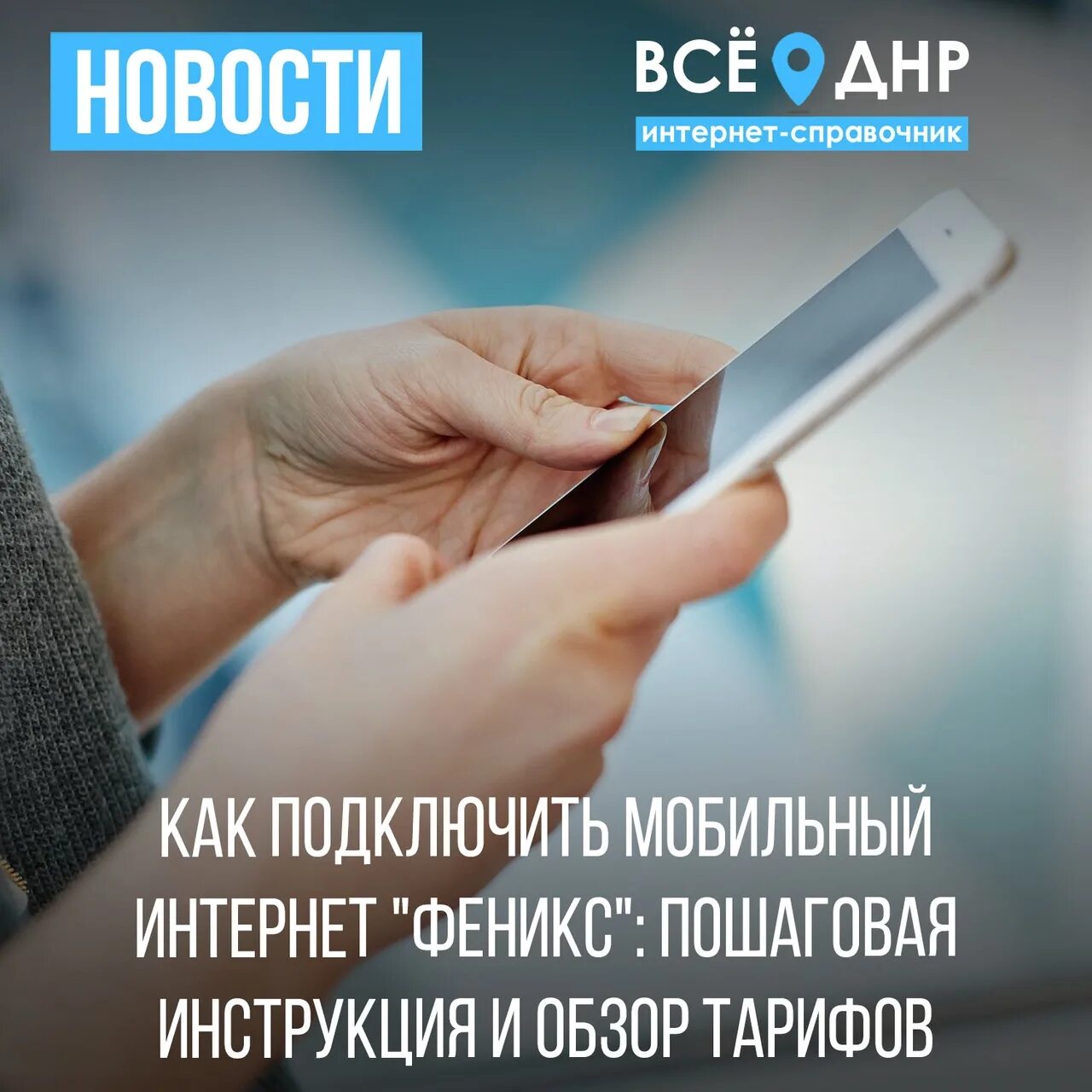 Подключение интернета феникс на 1 день Как подключить мобильный интернет "Феникс": пошаговая инструкция и обзор тарифов