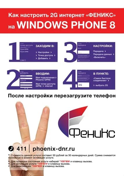 Подключение интернета феникс на 1 день Интернет на фениксе 5
