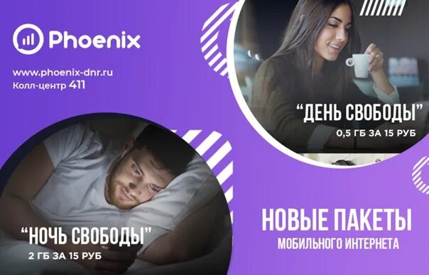 Подключение интернета феникс на 1 день NEW PACKAGES OF MOBILE INTERNET FROM PHENICS Have you ever been in a situation w