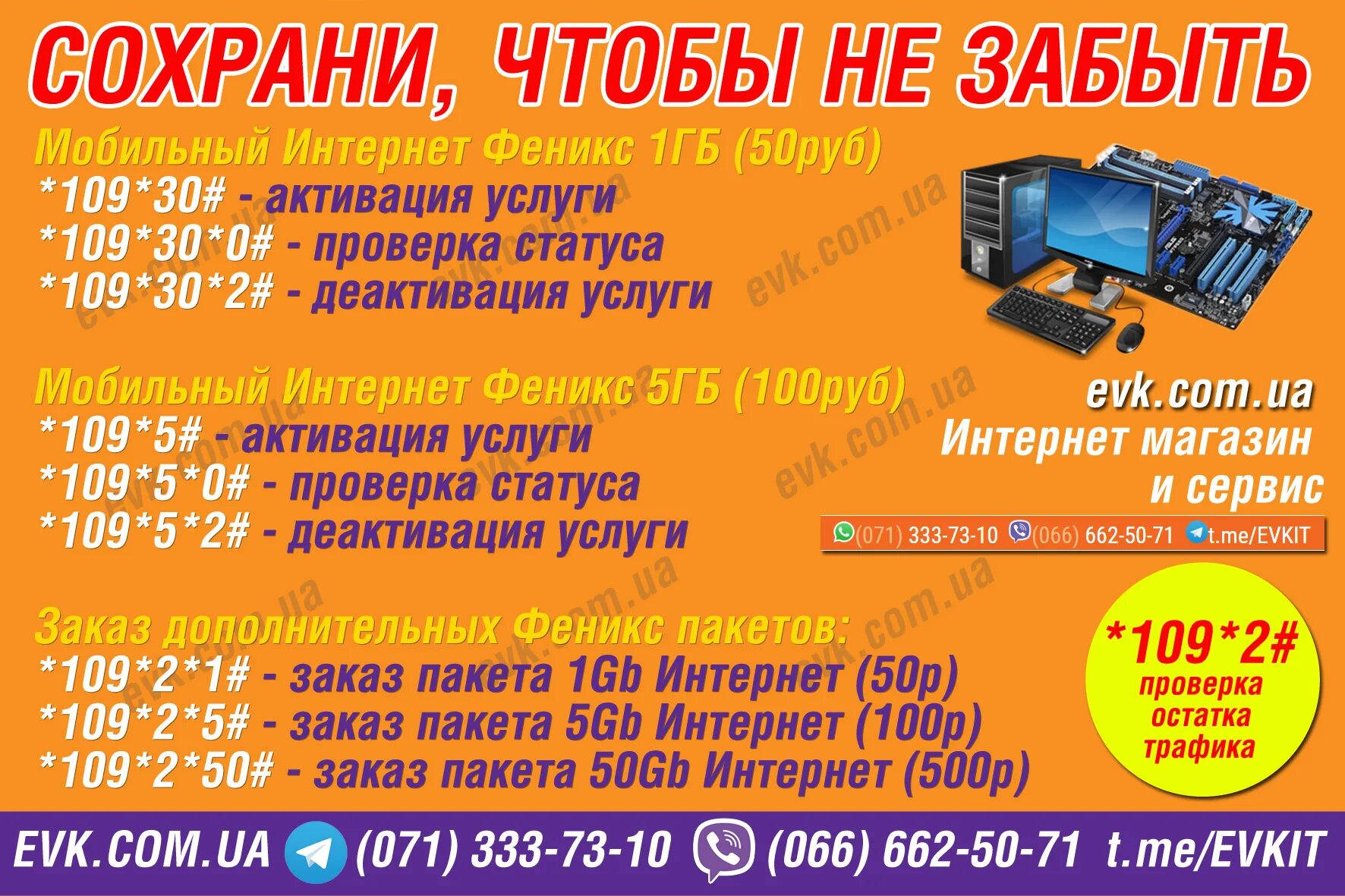 Подключение интернета феникс на 1 день Феникс код активации Интернет evk2.ru