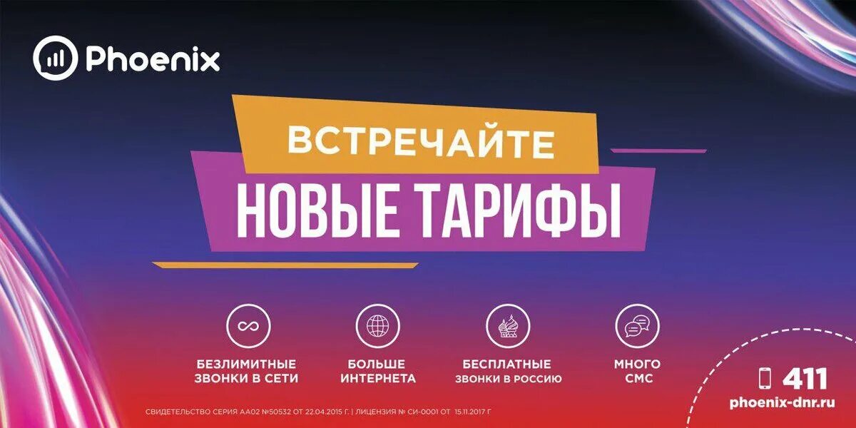 Подключение интернета феникс на 1 день Феникс" запускает новые тарифы для абонентов Министерство связи ДНР Дзен