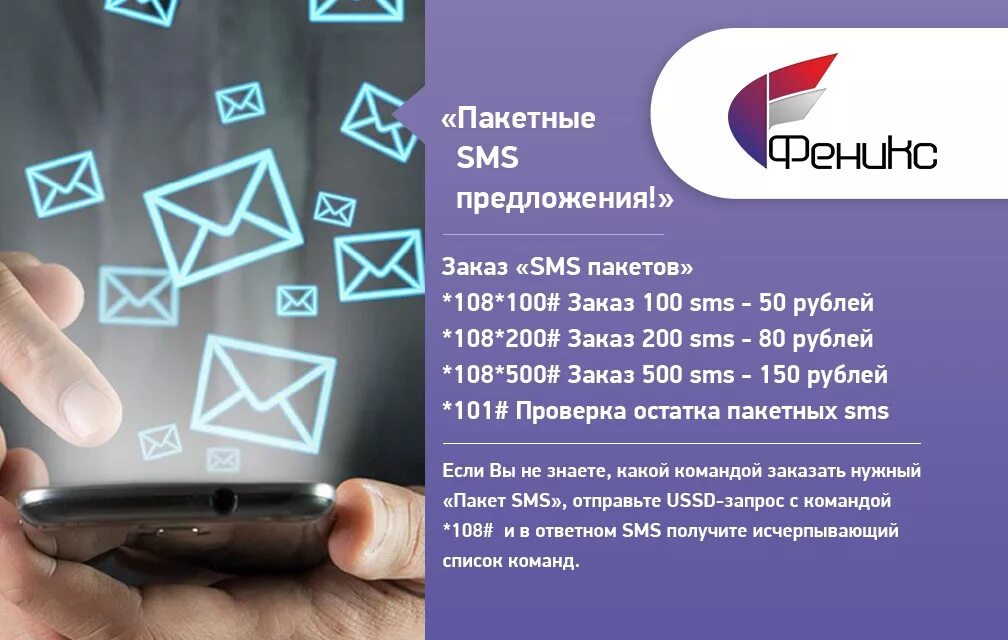 Подключение интернета феникс на 1 день Новая услуга для абонентов "Феникс" - "Пакетные SMS-предложения" Новости Феникс