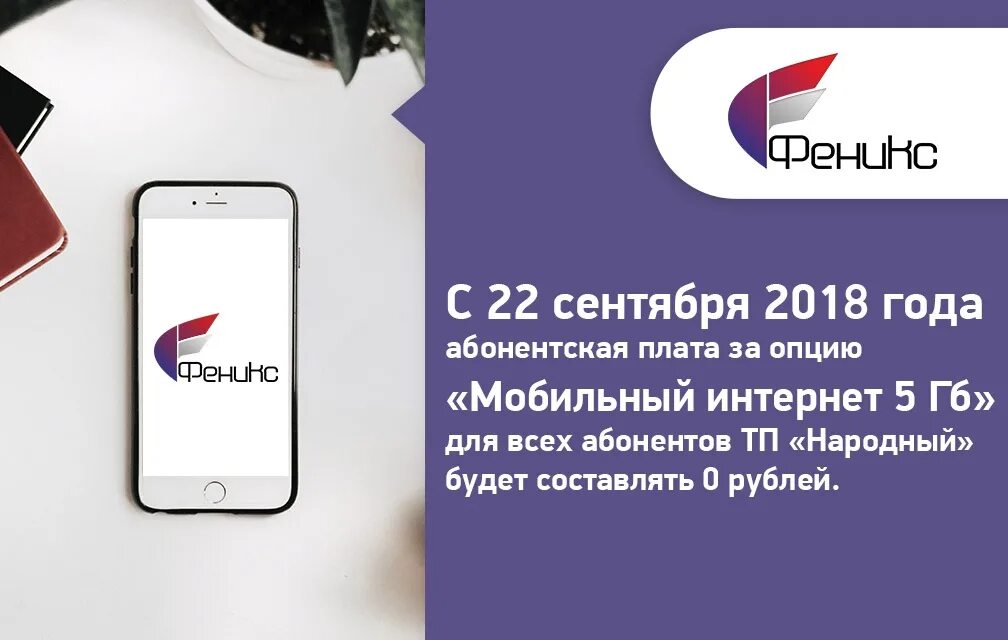 Подключение интернета феникс на 1 день ГП "РОС" делает мобильный интернет доступным каждому жителю Республики в рамках 
