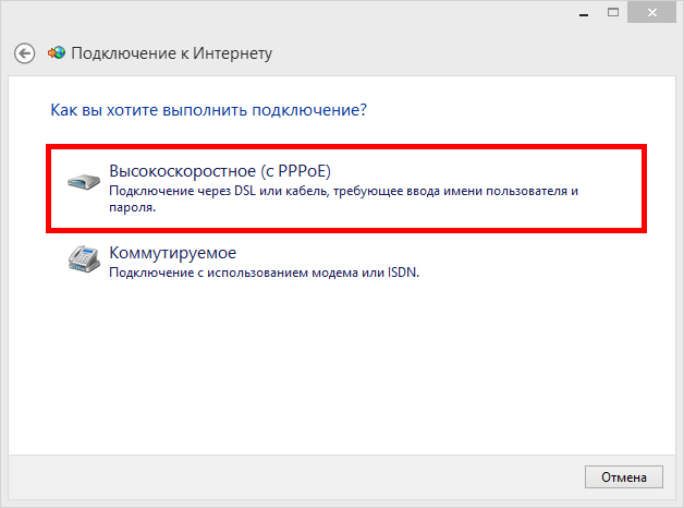 Подключение интернета к компьютеру через windows Настройка PPPoE на Windows 8 / 8.1 Интернет провайдер "OnLine"