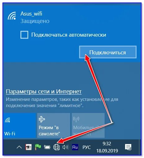 Подключение интернета к ноутбуку виндовс 10 Картинки ПОДКЛЮЧАЕТСЯ К ВАЙФАЮ ИНТЕРНЕТА НЕТ