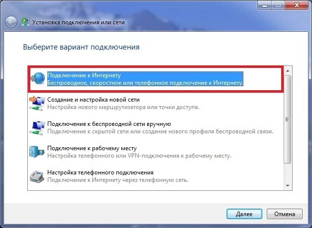 Подключение интернета к новому компьютеру Настройки PPPoE для Windows 7 (Windows Seven) " ООО"ИНТЕЛСК" (IntelloNet) - Инте