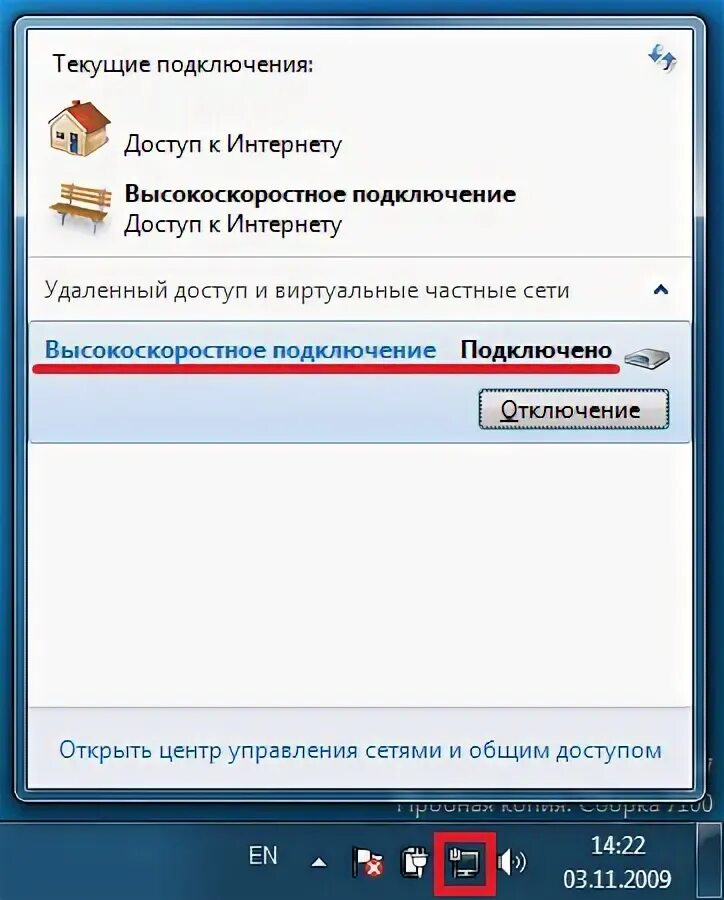 Подключение интернета компьютере виндовс Настройка PPPoE-соединения для Windows 7