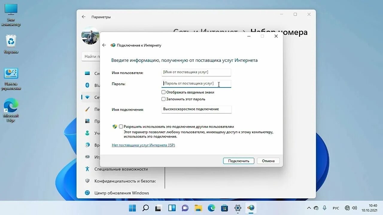 Подключение интернета компьютере виндовс Как подключить PPPoE в Windows 11? Интернет без роутера. - YouTube