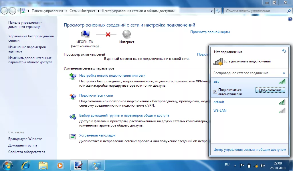 Подключение интернета компьютере виндовс Интернет win 7