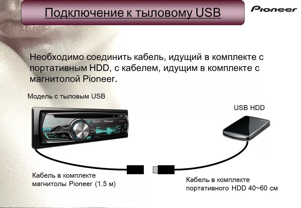 Подключение интернета магнитолы через телефон Pioneer 2012