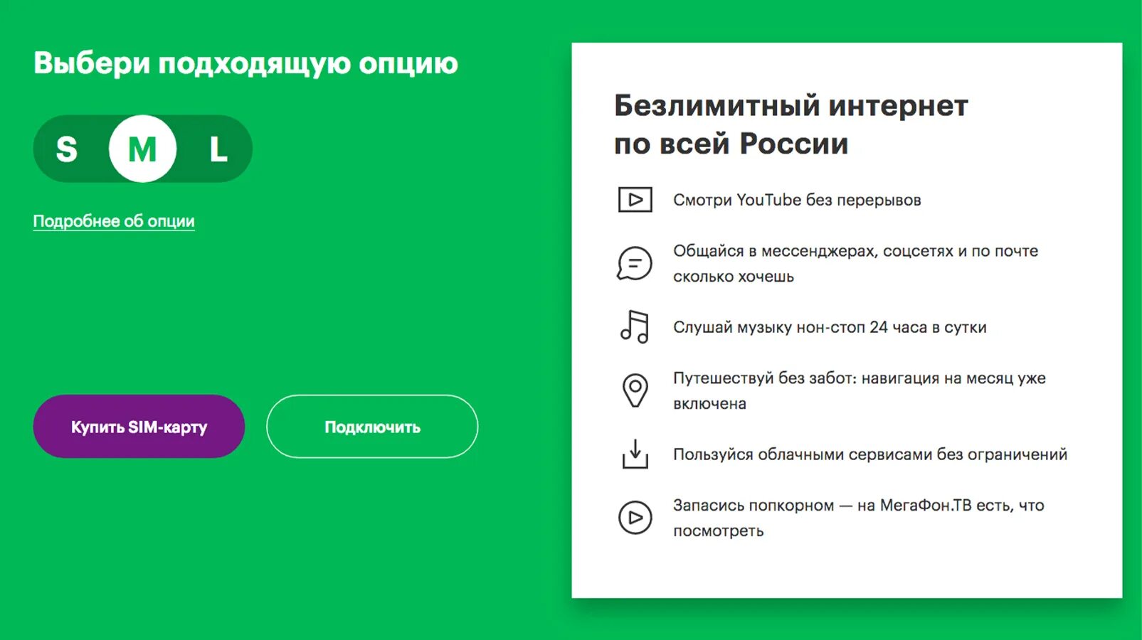 Подключение интернета мегафон без интернета Интернет М Мегафон - один из самых популярных тарифов