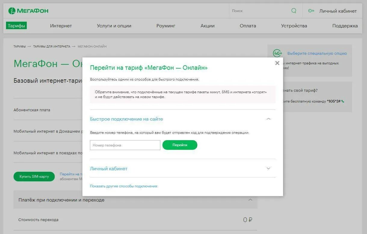 Подключение интернета мегафон без интернета Картинки ПОДКЛЮЧИТЬ ГБ ИНТЕРНЕТА МЕГАФОН