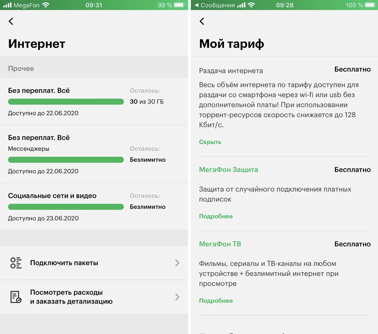 Подключение интернета мегафон без интернета Всё. Обзор нового тарифа МегаФона с безлимитами и копилкой