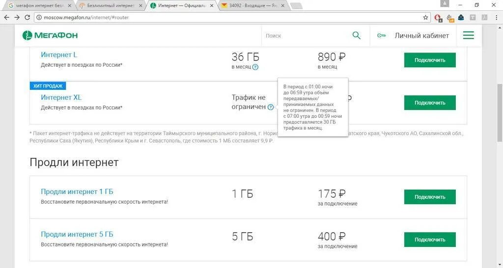 Подключение интернета мегафон без интернета Мегафон интернет соединение