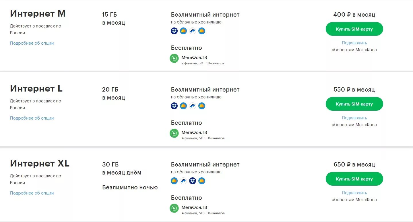 Подключение интернета мегафон без интернета Краткий обзор тарифов мобильных операторов связи