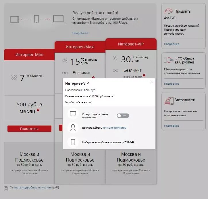 Подключение интернета мтс в квартиру Опция Интернет VIP на МТС: описание, узнайте как подключить и отключить (5 видео