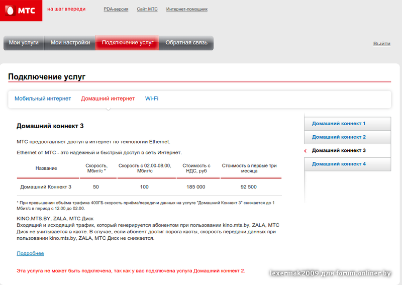 Подключение интернета мтс в квартиру МТС. ETHERNET. Обсуждение. - Форум onliner.by