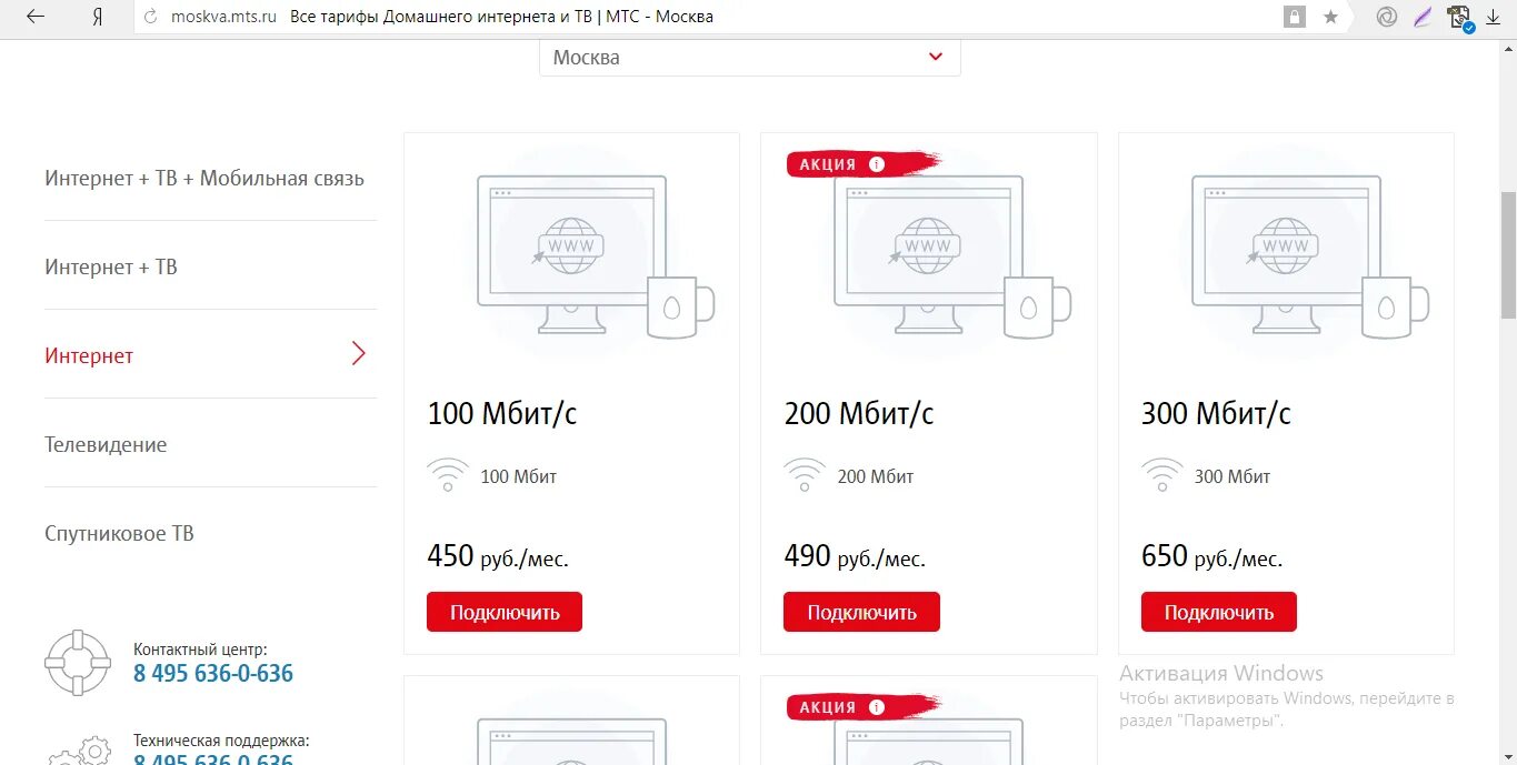 Подключение интернета мтс в квартиру Подключение домашнего тв мтс