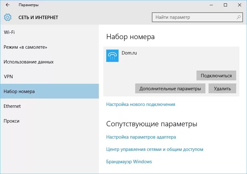 Подключение интернета на 10 винде Интернет подключался автоматически: найдено 86 изображений