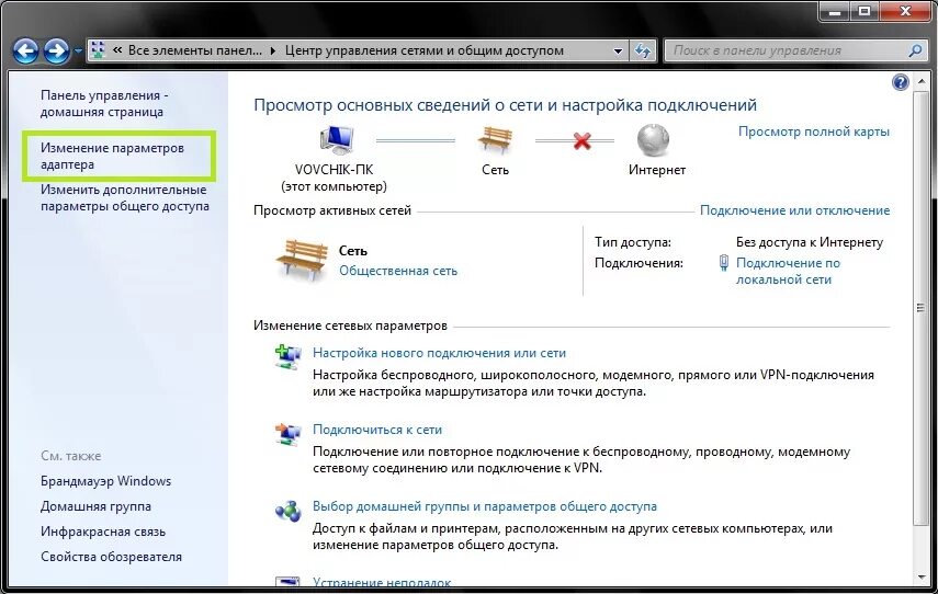 Подключение интернета на компьютере виндовс 7 Поддержка - Интернет провайдер inttel ООО "ИНТТЕЛ"
