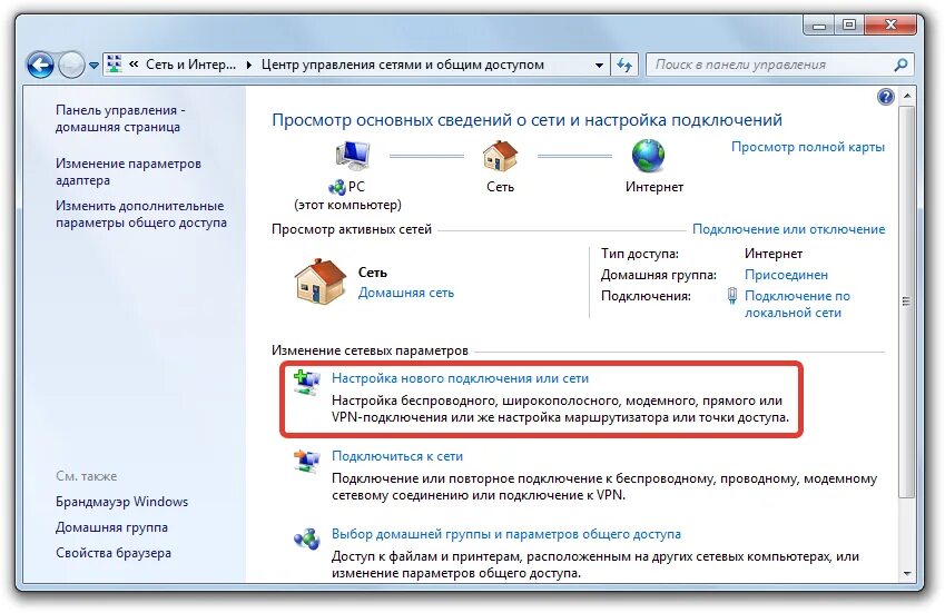 Подключение интернета на компьютере виндовс 7 Почему компьютер не видит интернет