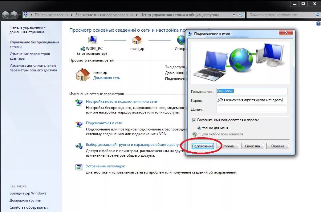 Подключение интернета на компьютере виндовс 7 Windows 7. Настройка подключения VPN-подключения