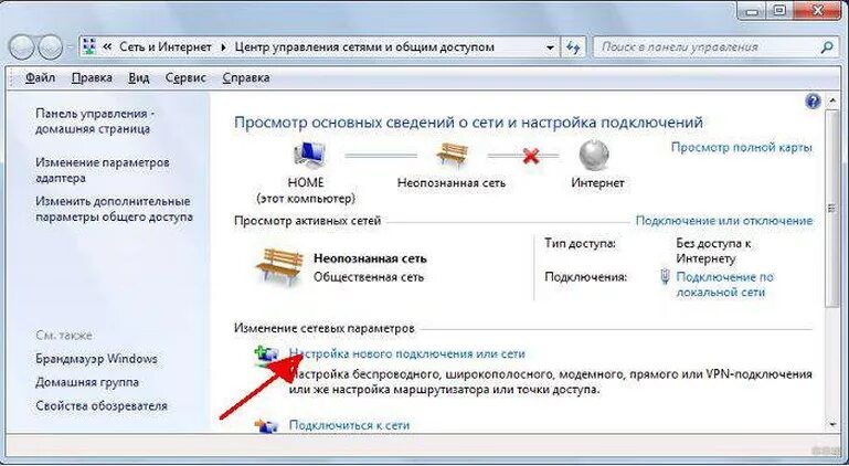 Подключение интернета на компьютере виндовс 7 Настрой интернет wi fi