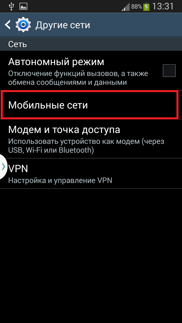 Подключение интернета на мобильном устройстве Как найти мобильную сеть в телефоне