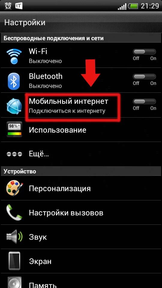 Подключение интернета на мобильном устройстве Слабая сеть на телефоне