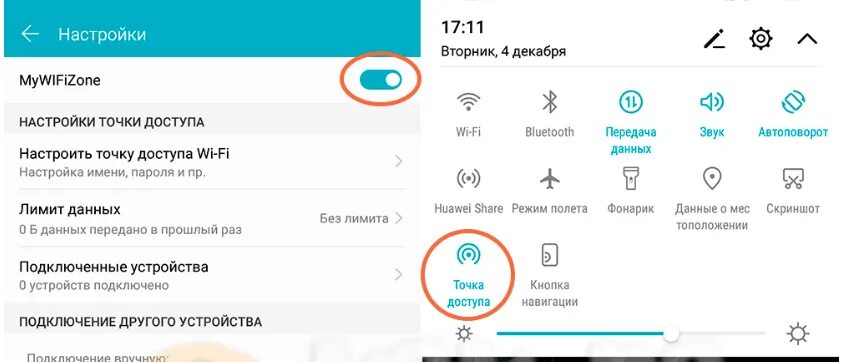 Подключение интернета на телефоне хонор Картинки КАК РАЗДАТЬ ИНТЕРНЕТ С ХОНОР ЛАЙТ