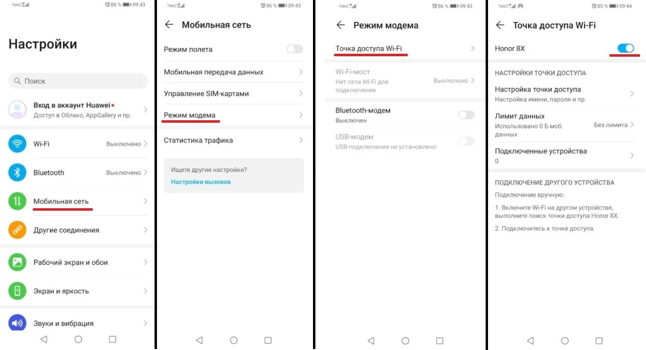 Подключение интернета на телефоне хонор Как включить хонор 9х