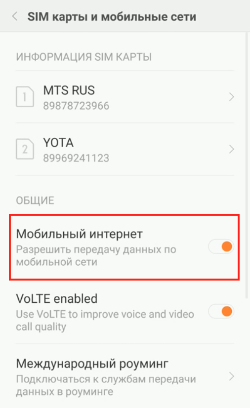 Подключение интернета на телефоне редми Не работает 4g и интернет на Xiaomi - как исправить