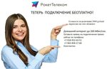 Подключение интернета нижний тагил Бесплатное подключение интернета