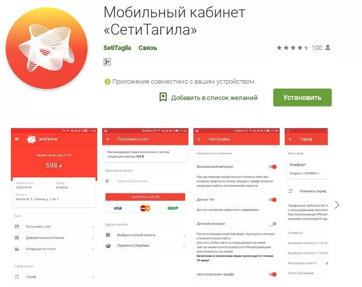 Подключение интернета нижний тагил Информер баланса "СетиТагила" от Mikanoshi. Сети Тагила, личный кабинет