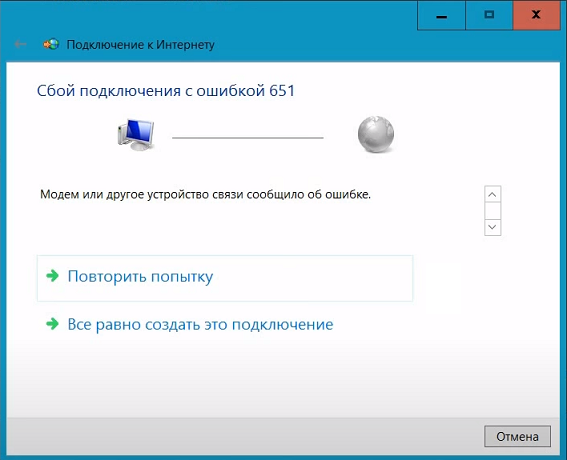 Подключение интернета ошибка 651 windows 10 Что означает "ошибка 651"?" - Яндекс Кью