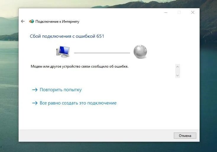 Подключение интернета ошибка 651 windows 10 Картинки СБОИ ИНТЕРНЕТ СОЕДИНЕНИЯ