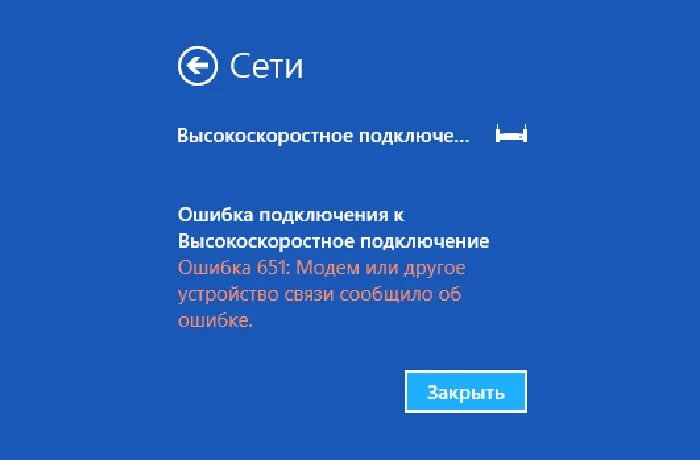 Ошибки виндовс при подключении к интернету