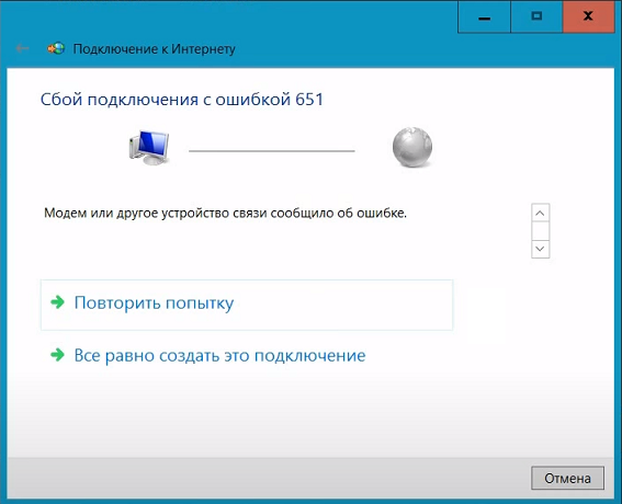 Подключение интернета ошибка 651 windows 7 Что означает "ошибка 651"?" - Яндекс Кью